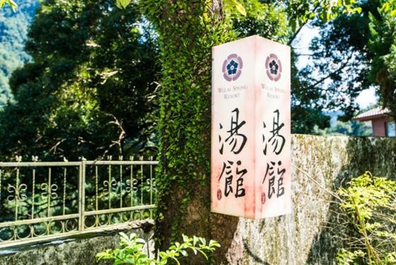 Hotel Wulai Town House Exterior foto